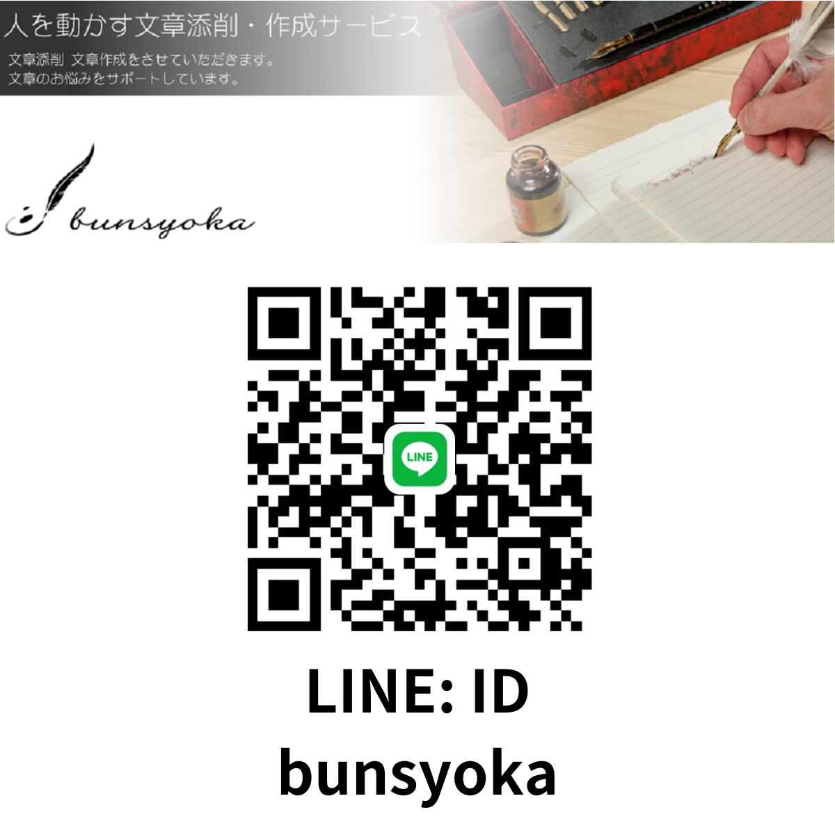 24時間受付中 | bunsyoka
